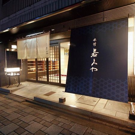 Ryokan Wakamiya Kyoto Dış mekan fotoğraf