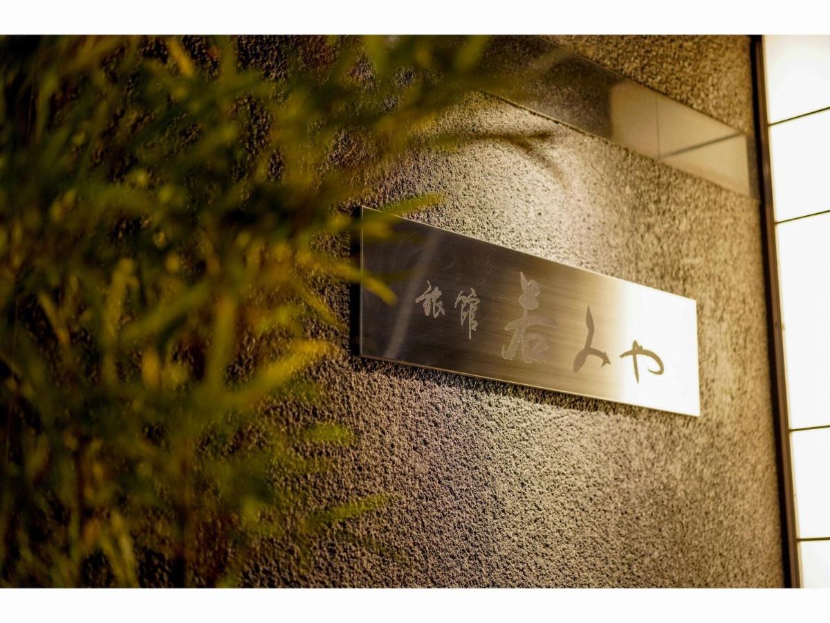 Ryokan Wakamiya Kyoto Dış mekan fotoğraf